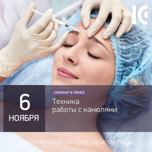 Техника работы с канюлями