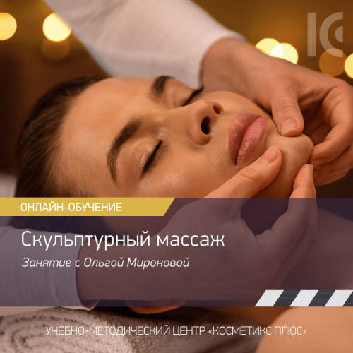 Скульптурный массаж лица Скульптурный массаж лица