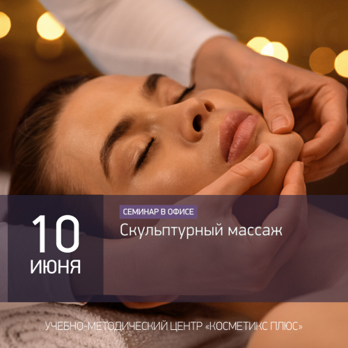 Скульптурный массаж Скульптурный массаж