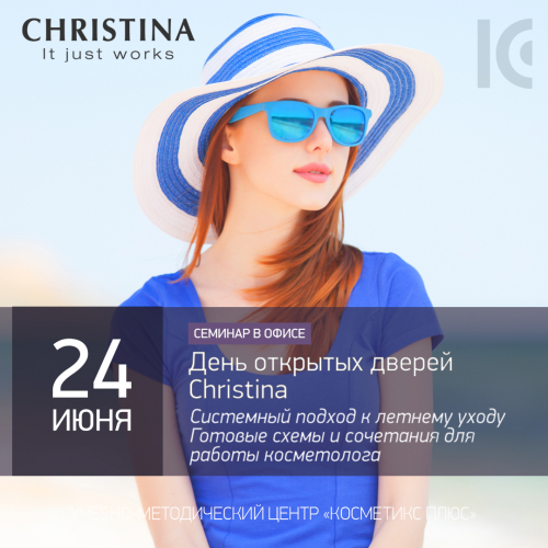 День открытых дверей Christina