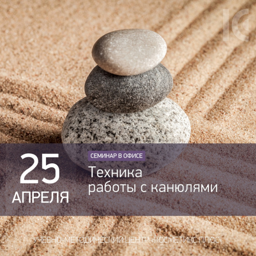 Техника работы с канюлями
