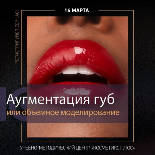 Аугментация губ или объемное моделирование, в чем разница? (Филлеры Liquidimplant)