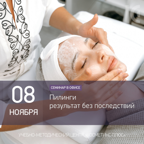 Пилинги - результат без последствий