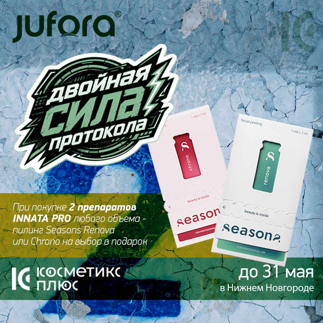JUFORA: ДВОЙНАЯ СИЛА ПРОТОКОЛА | с 12 по 31 мая