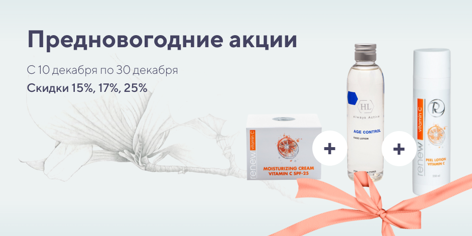 Предновогодние акции Косметикс Плюс